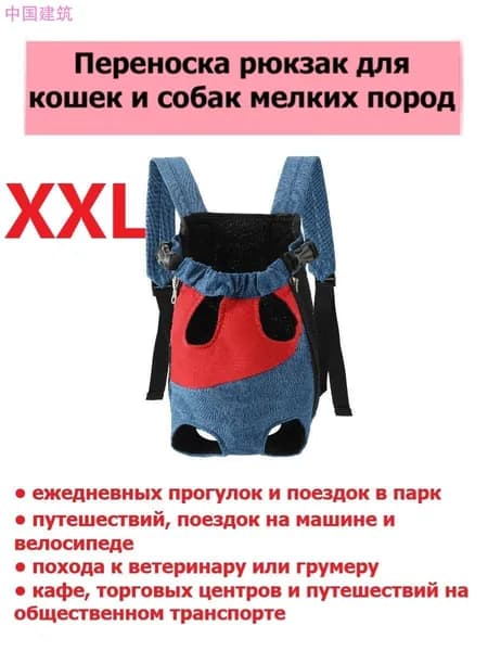 Рюкзак переноска для собак и кошек мелких и средних пород / Слинг кенгуру для животных / Сумка для прогулок и путешествий