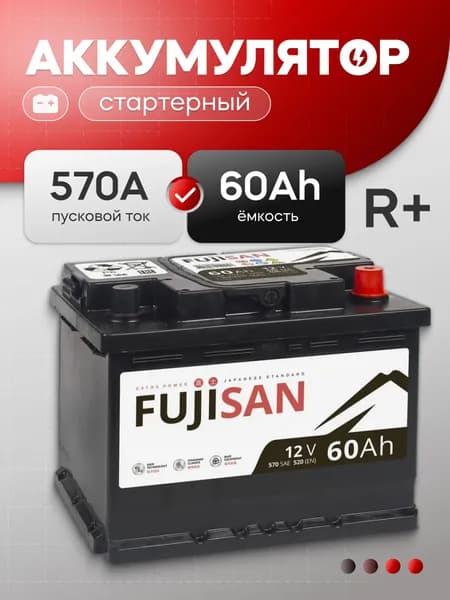 Аккумулятор автомобильный 12v 60 Ah FUJISAN Extra Power 60 Ач 570 А обратная полярность 242x175x190 стартерный акб для автомобиля, машины
