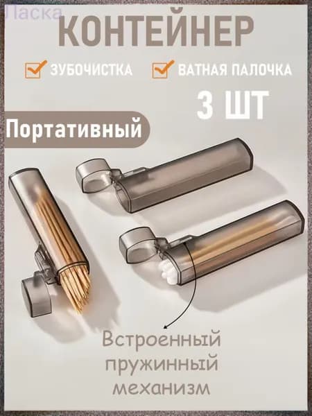 Контейнер для хранения вещей длина 8 см, ширина 1.6 см, высота 1 см, 3 шт, пластик, серый