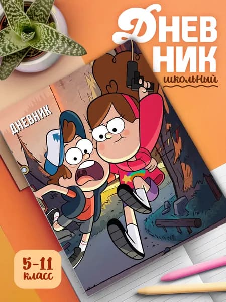 Школьный дневник в мягком переплете с принтом Gravity Falls (арт.16622)