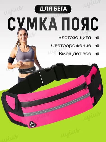 Сумка на пояс