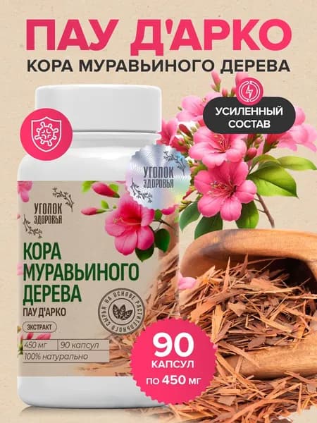 Кора муравьиного дерева, природный антибиотик
