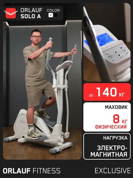 Эллиптический тренажер для дома Orlauf Solo A White / Эллипс тренажер / Орбитрек Уцененный товар