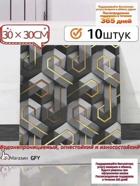 Стеновая панель