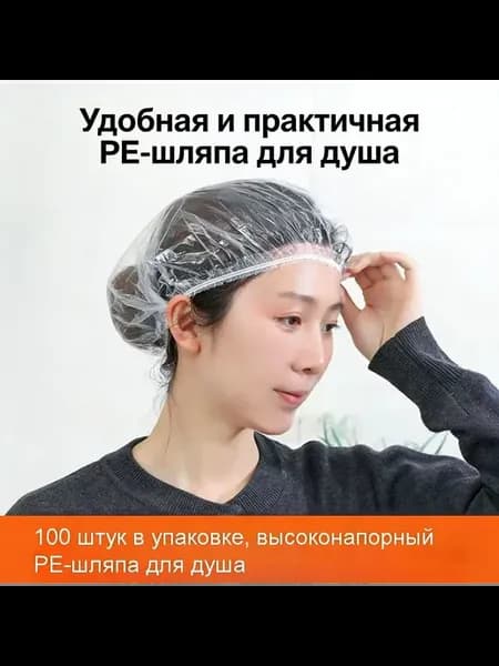 Шапочки для душа ПЭ одноразовые утолщенные 100 шт