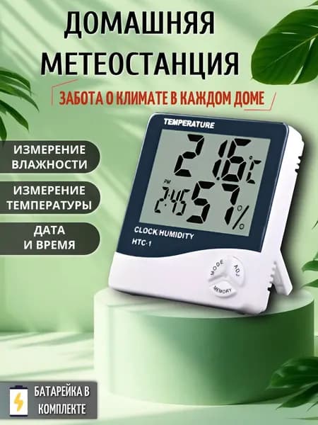 Метеостанция, Термометр-гигрометр с будильником электронный, измерение температура и влажности от батарейки ААА, часы