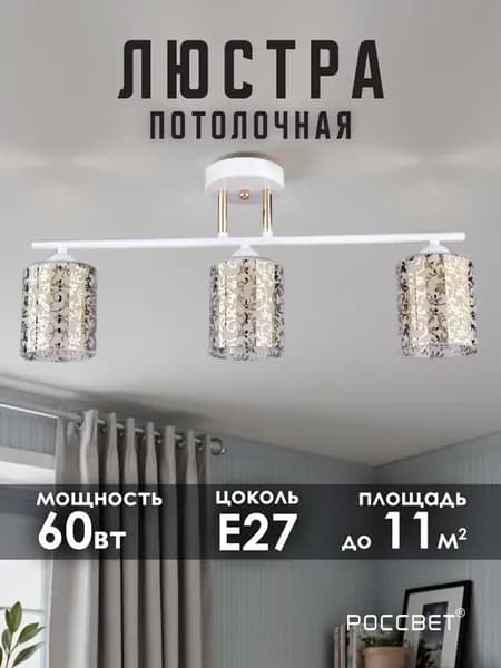 Люстра потолочная в спальню и кухню под лампы Е27