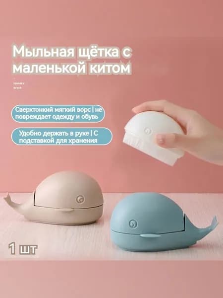 1 силиконовых щеток в форме кита для кухни и ванной