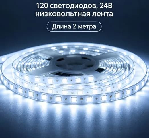 Светодиодная лента 12 Вт, IP21, Холодный белый, 1 шт