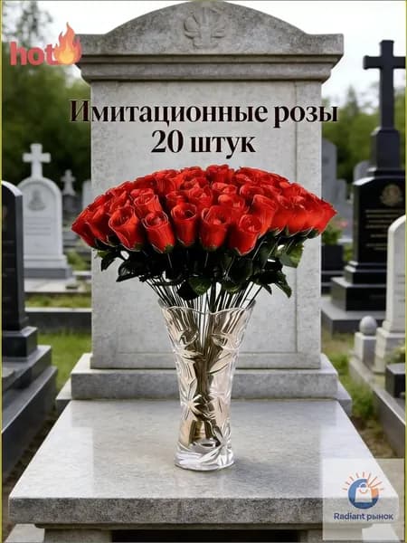 Искусственные красные розы для кладбища, набор 20 шт, пластик / текстиль, устойчивые к погодным условиям, для ухода за могилами