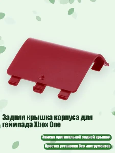 Задняя крышка корпуса для геймпада Xbox One, красный