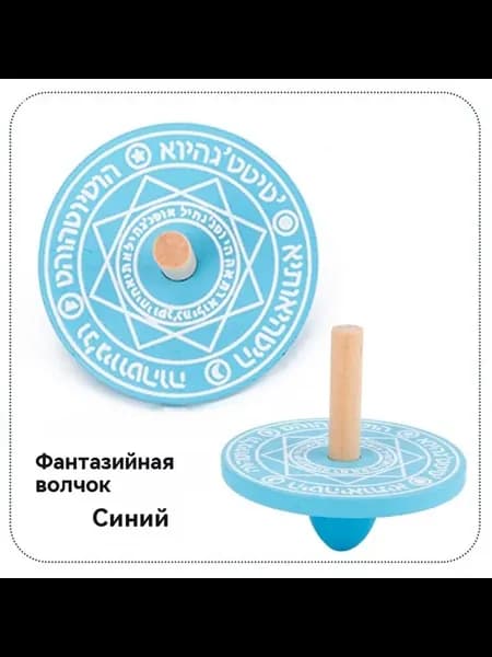 Гироскоп Синий