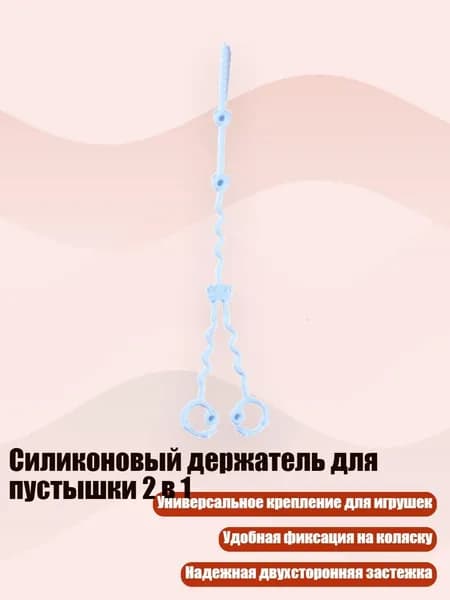 Силиконовый держатель для пустышки 2 в 1, Небесно-голубой
