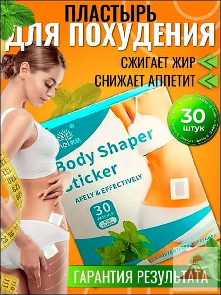 Пластырь для похудения 5см Х 5 см