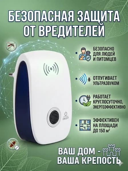 Ультразвуковой отпугиватель грызунов и насекомых для дома и дачи универсальное средство от мышей, крыс, тараканов и пауков