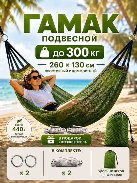 Гамак Текстиль, 130х260 см