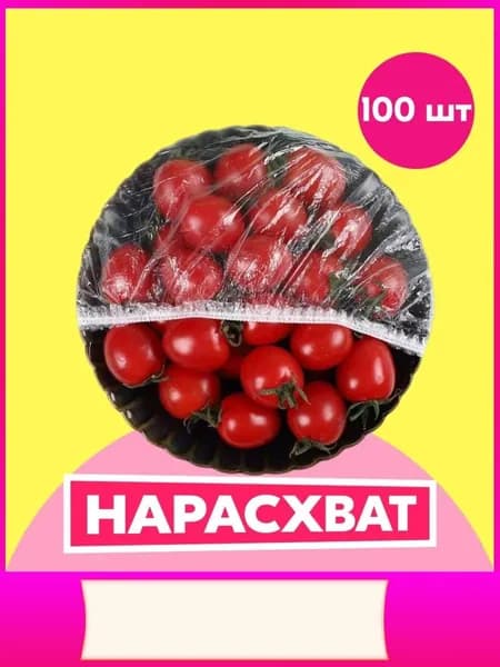 Пакет для продуктов