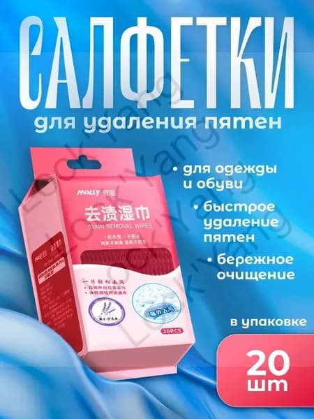 Китайские чудо-салфетки пятновыводитель для одежды