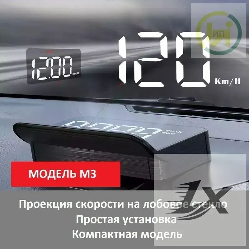Проектор на лобовое стекло арт. HUD-OBDII