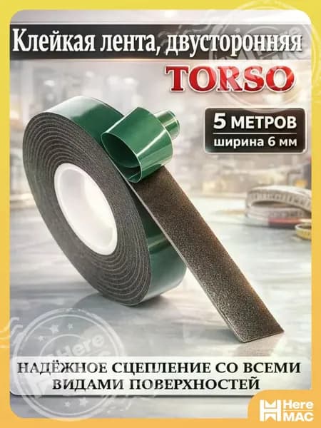 HereMAC Клейкая лента канцелярская 6 мм x 5 м, 1 шт.