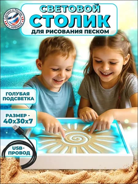 Детский стол для рисования песком (с голубой подсветкой и usb входом)