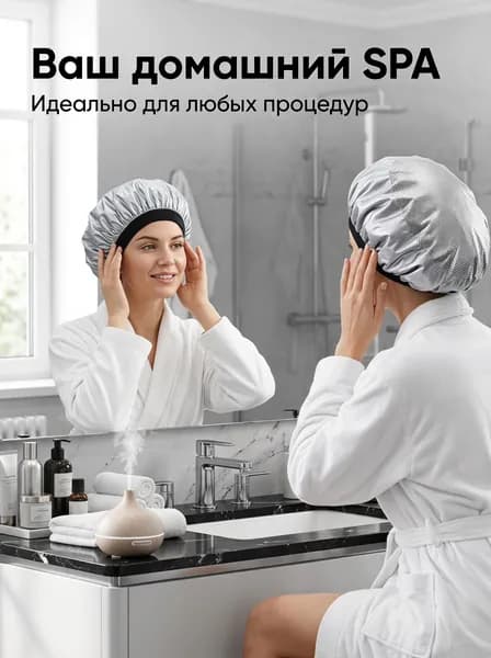Шапочка для душа, термошапочка для масок спа-процедур для ухода за волосами