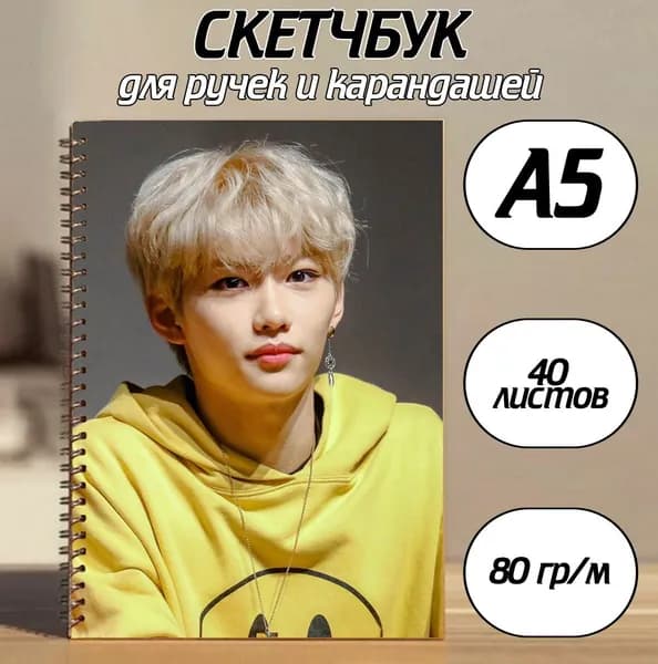 Скетчбук A5, листов: 40