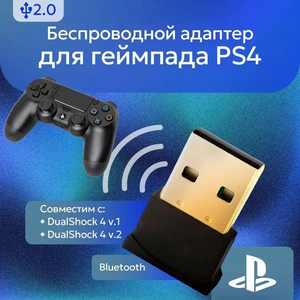 Блютуз ЮСБ адаптер для джойстика ПС Дуалшок 4 / USB Bluetooth адаптер 5.0 для геймпада PS DualShock 4