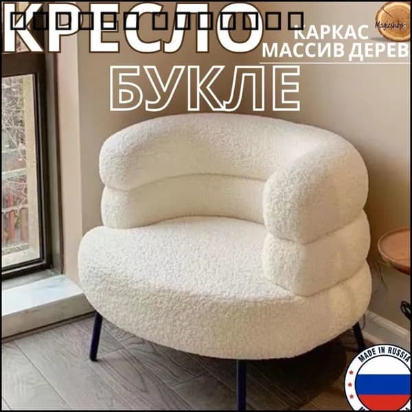 Кресло , 1 шт., 64х42х67 см