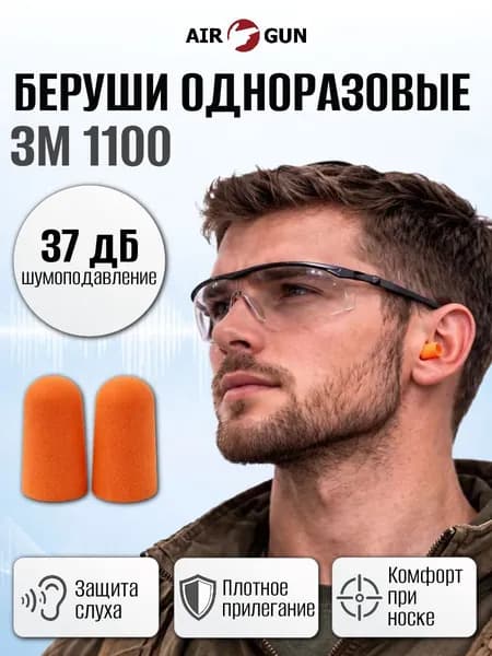 Беруши