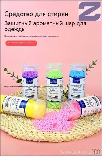 Эксклюзивные гранулы для белья 120гр, парфюмированный кондиционер