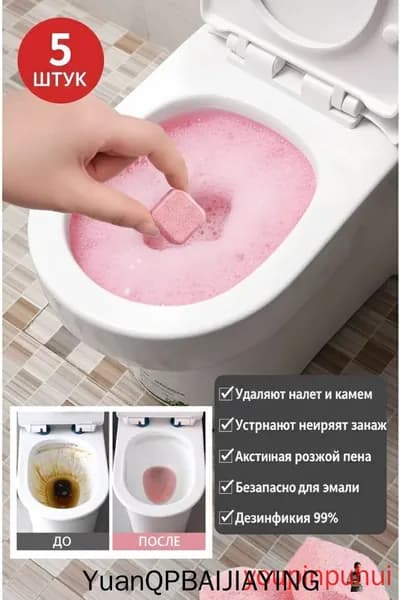 Шипучие таблетки для чистки унитаза 5шт QF