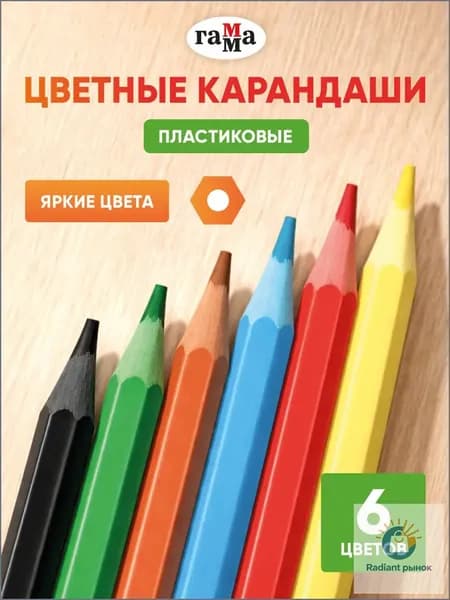 Гамма Набор карандашей, вид карандаша: Цветной, 6 шт.