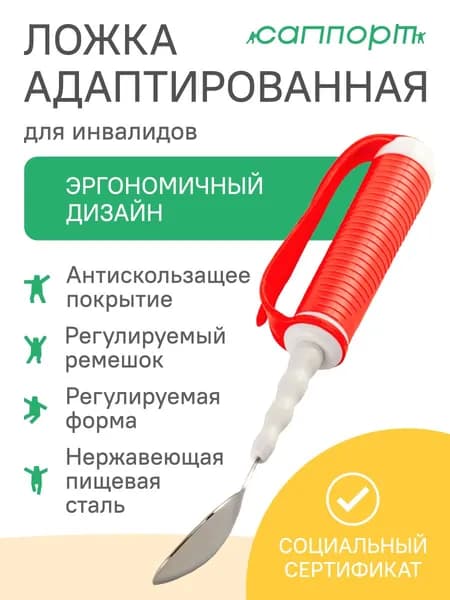 Ложка адаптированная для инвалидов НA-4291