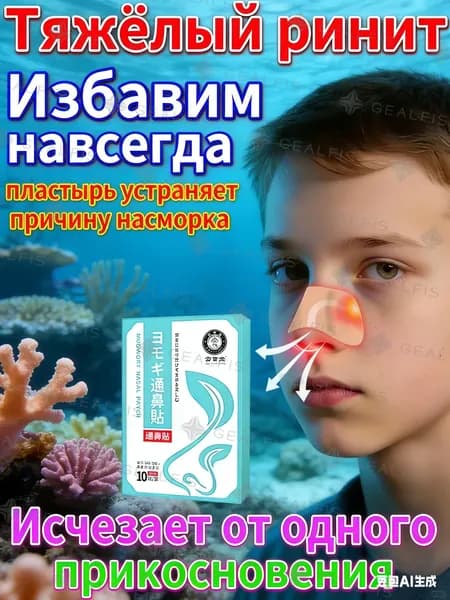 Пластырь для носа от заложенности при искривлении перегородки 10 шт расширитель назальный для облегчения хронического ринита и отека