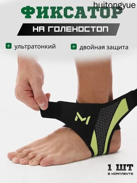 Защита для стопы