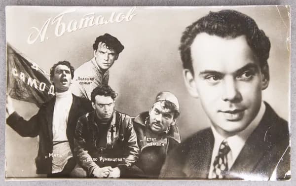 Открытка "А. Баталов" Чистая 1958 г. СССР