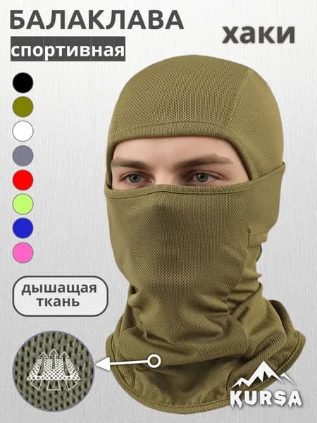 Балаклава подшлемник KURSA спортивный