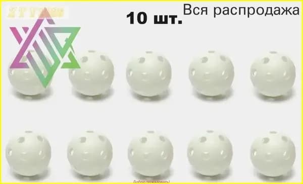 Набор флорбольных мячей 7GL PROS601, белый 72мм, 10 штук, качественный
