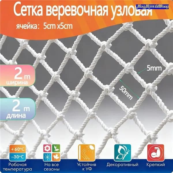 Сетка узловая для ограждения, 2x2 м, белого цвета, из прочного волокна