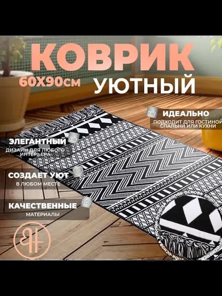 Напольный коврик премиум комфорт с орнаментом -