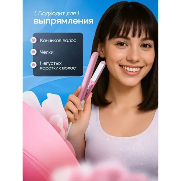 Выпрямитель для волос плойка мини утюжок щипцы укладки