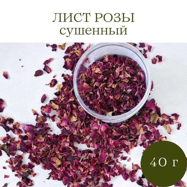 Лист розы сушенный
