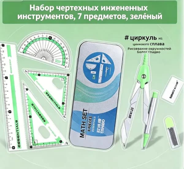 Готовальня