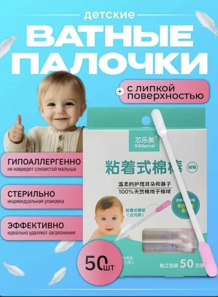 Ватные палочки, 50 шт.