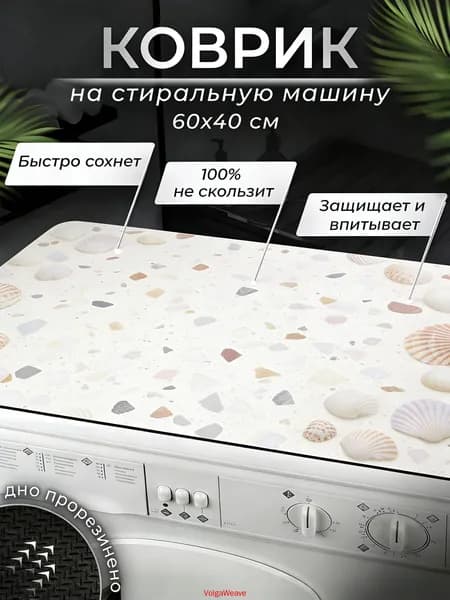 Коврик для ванной 40x60 см