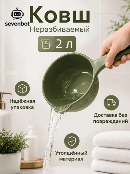 Ковш хозяйственный, 2 л, 1 шт
