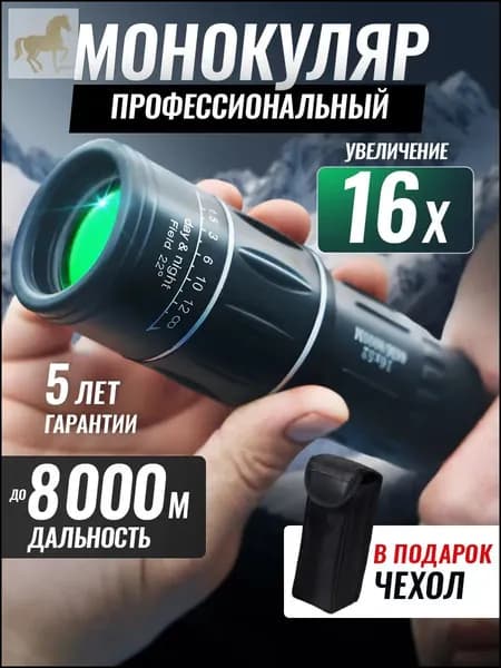 Профессиональный мощный монокуляр для охоты и рыбалки, премиумотдых