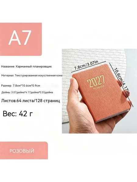 Ежедневник