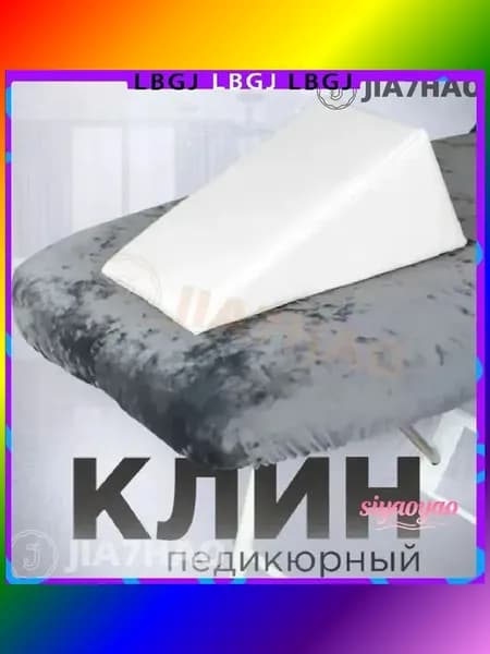 Подставка под ноги для педикюра, клин 20x20x40 см, белый, поролоновый, удобная для мастера и клиента, моющаяся